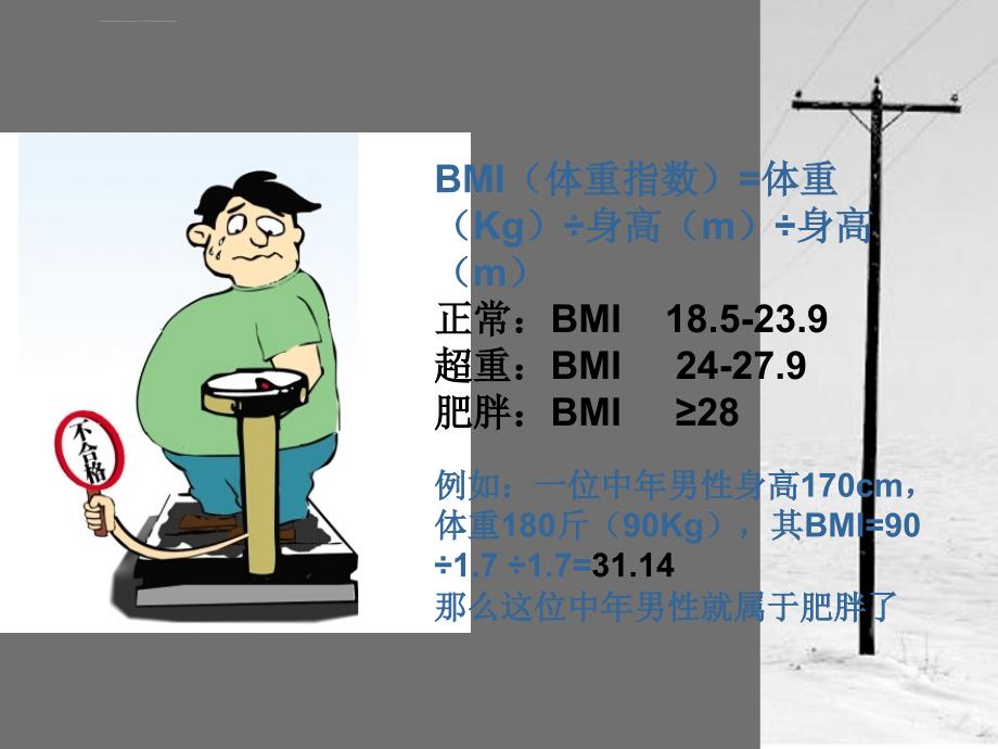 高血压、高血脂、高血糖专业课件.ppt_第2页