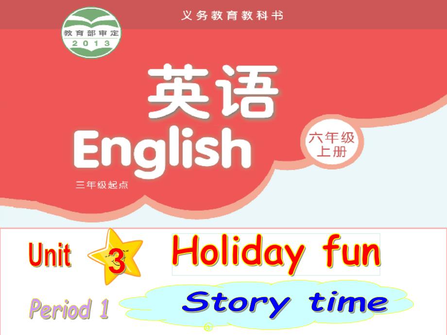 译林版六年级上册holiday-fun课件.ppt_第1页