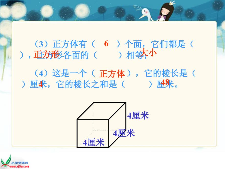 3-3 长方体和正方体的表面积教学课件_第4页