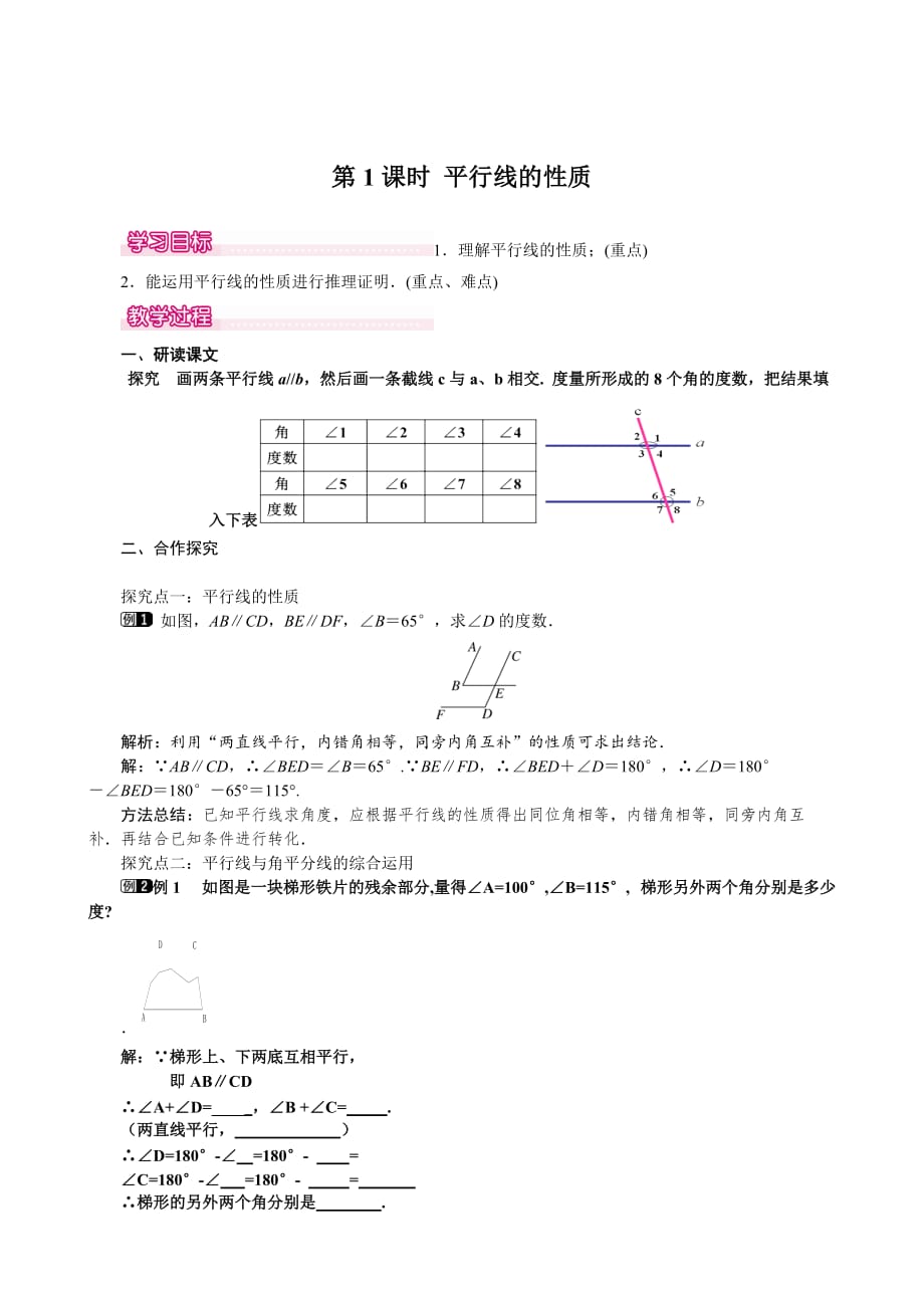 （教育精品）平行的性质_第1页