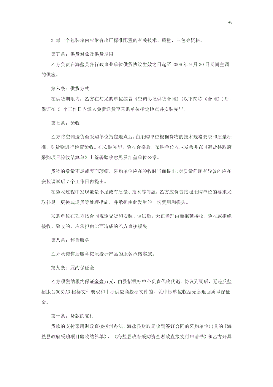 空调采购安装合同协议样本_第2页