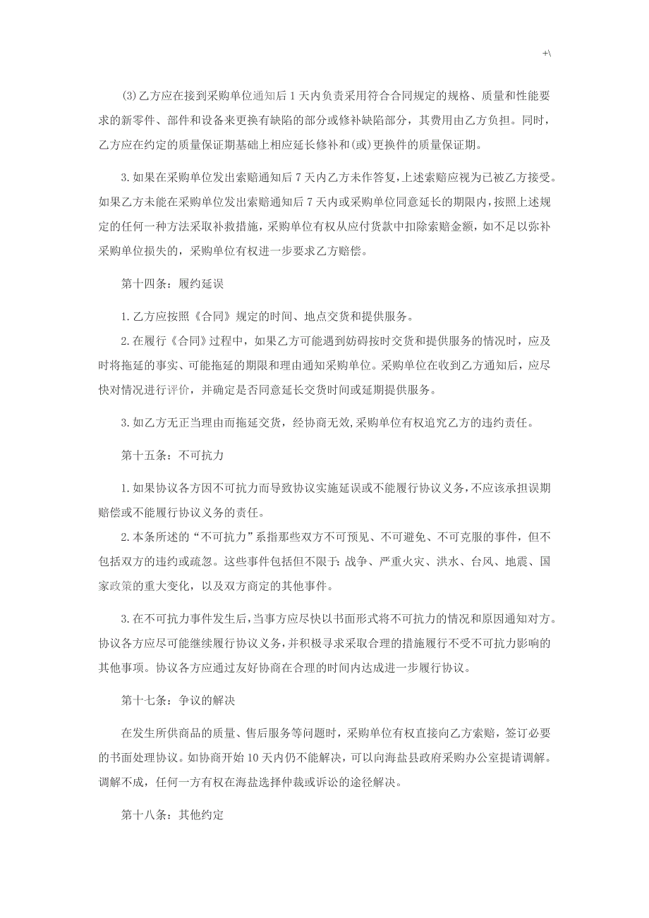 空调采购安装合同协议样本_第4页