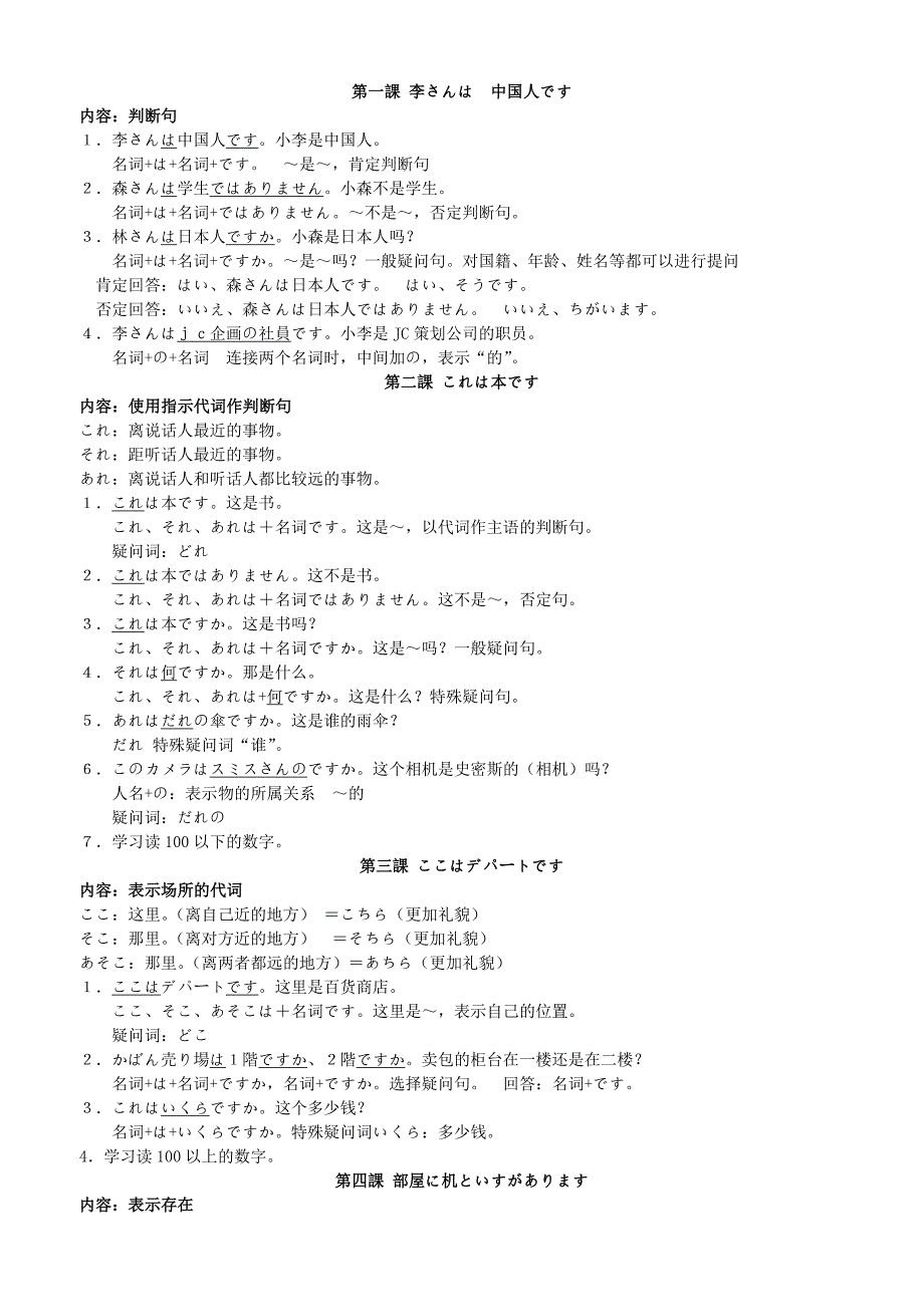 新版标准日本语初级讲义(打印版)资料_第3页