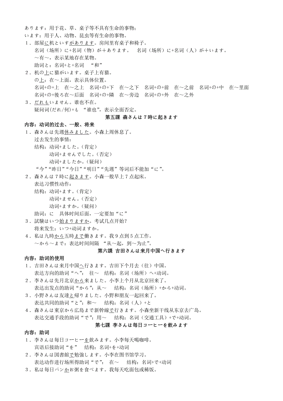 新版标准日本语初级讲义(打印版)资料_第4页