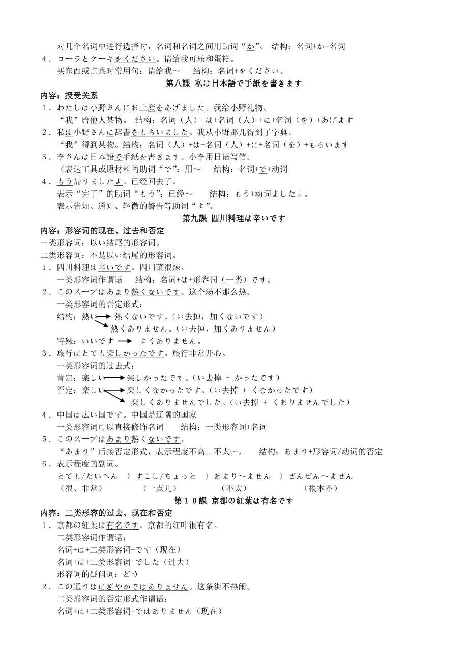 新版标准日本语初级讲义(打印版)资料_第5页