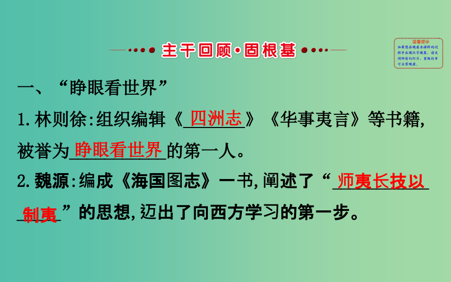 高考历史一轮复习专题十五近现代中国的思想解放理论成果及科技文化15.27近代中国思想解放的潮流课件人民版_第2页