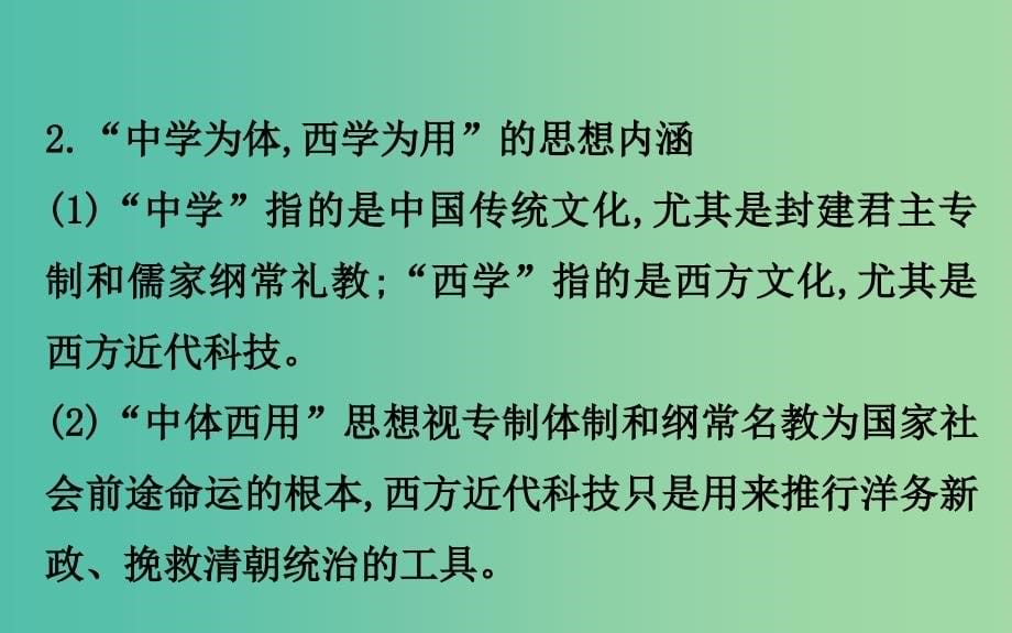 高考历史一轮复习专题十五近现代中国的思想解放理论成果及科技文化15.27近代中国思想解放的潮流课件人民版_第5页