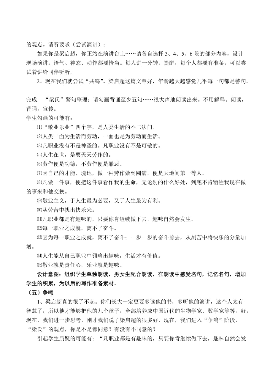 敬业与乐业教案48568资料_第4页