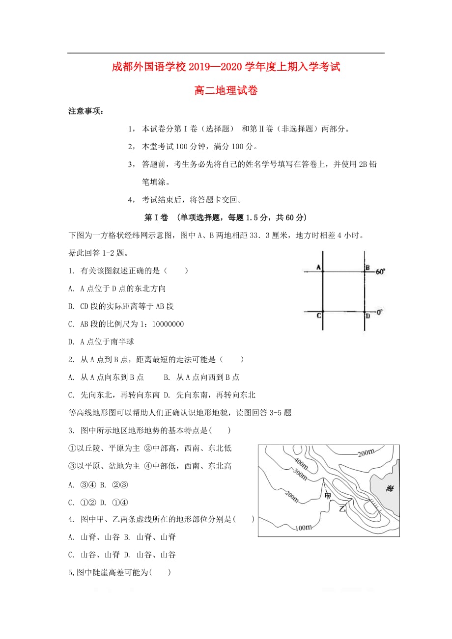 四川省2019-2020学年高二地理上学期入学考试试题2_第1页