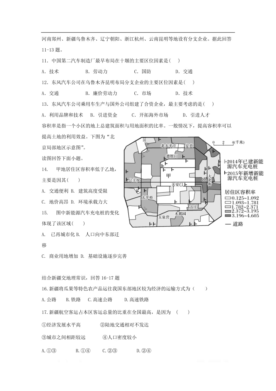 四川省2019-2020学年高二地理上学期入学考试试题2_第3页