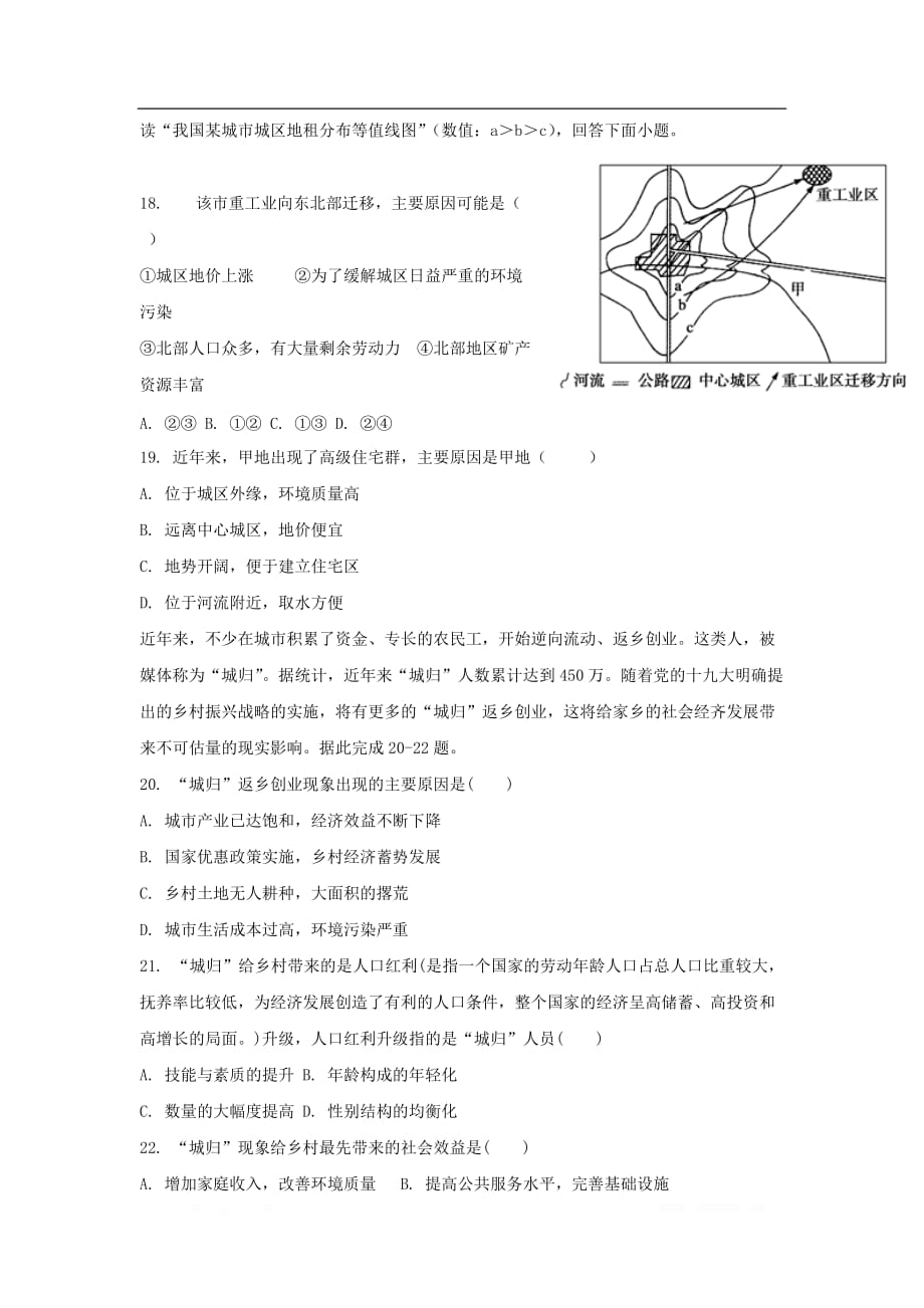 四川省2019-2020学年高二地理上学期入学考试试题2_第4页