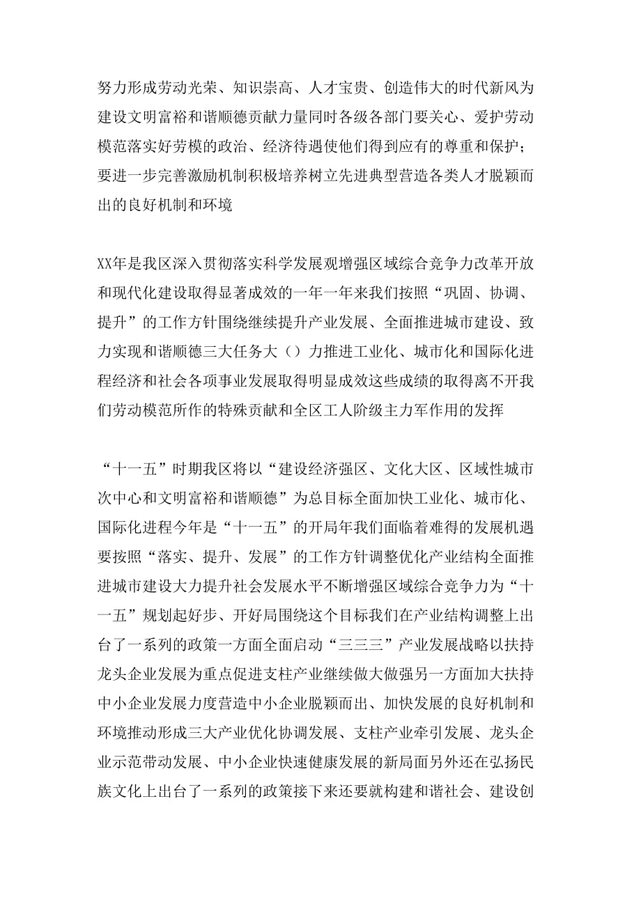 2020年区委副书记在庆“五一”招待劳模宴会上的讲话_第2页
