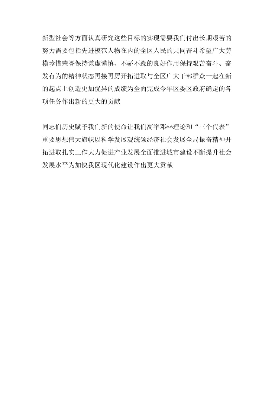 2020年区委副书记在庆“五一”招待劳模宴会上的讲话_第3页