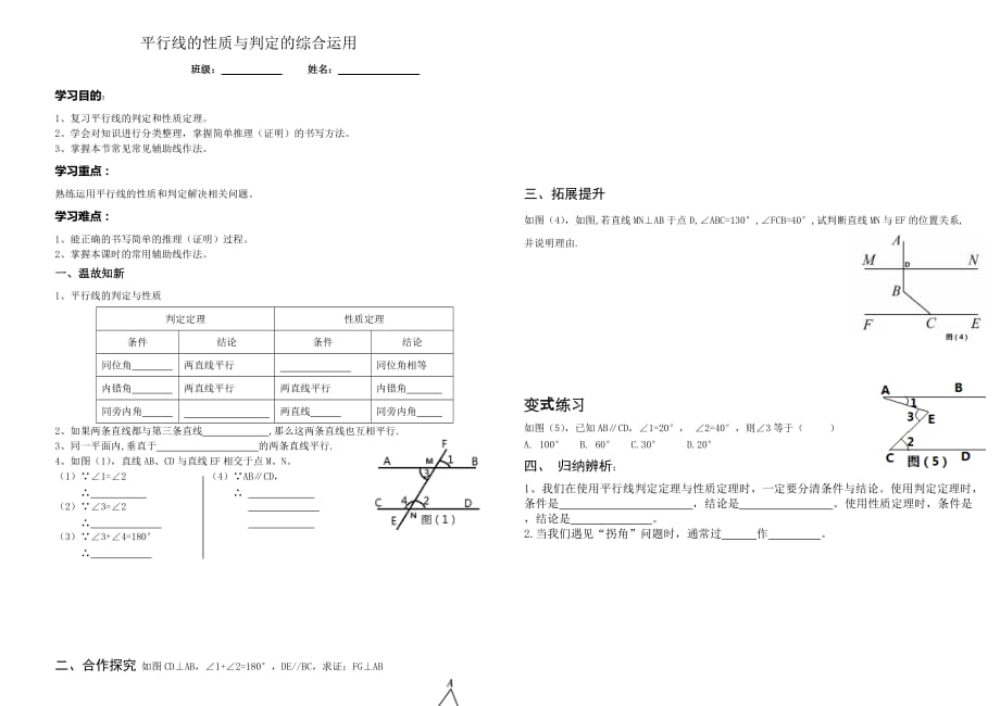 （教育精品）平行线的判定与性质的综合运用_第1页