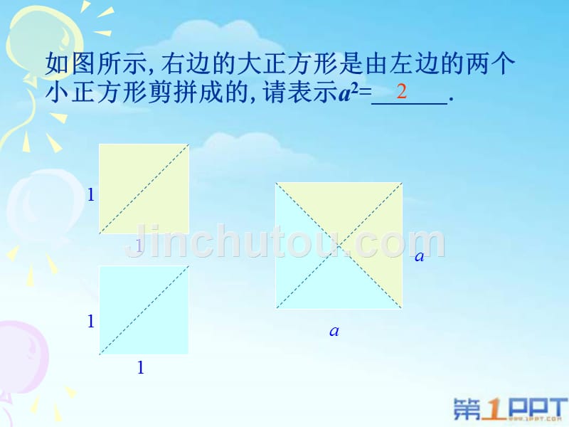 《平方根》PPT课件 2_第2页