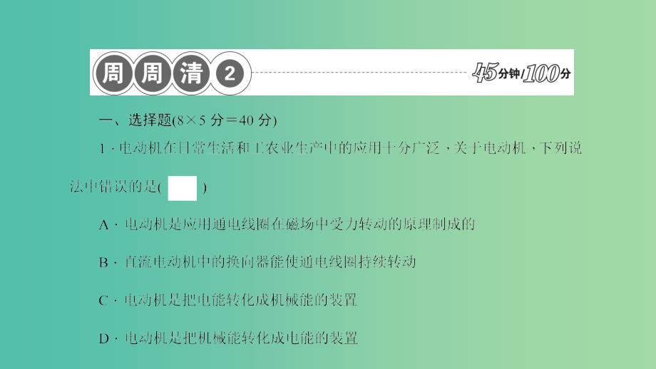 九年级物理全册 17.3周周清课件 （新版）沪科版_第2页