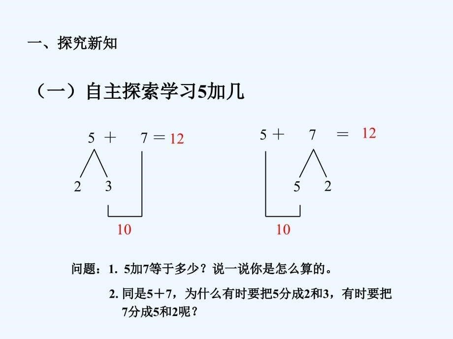 （教育精品）5432加几_第5页