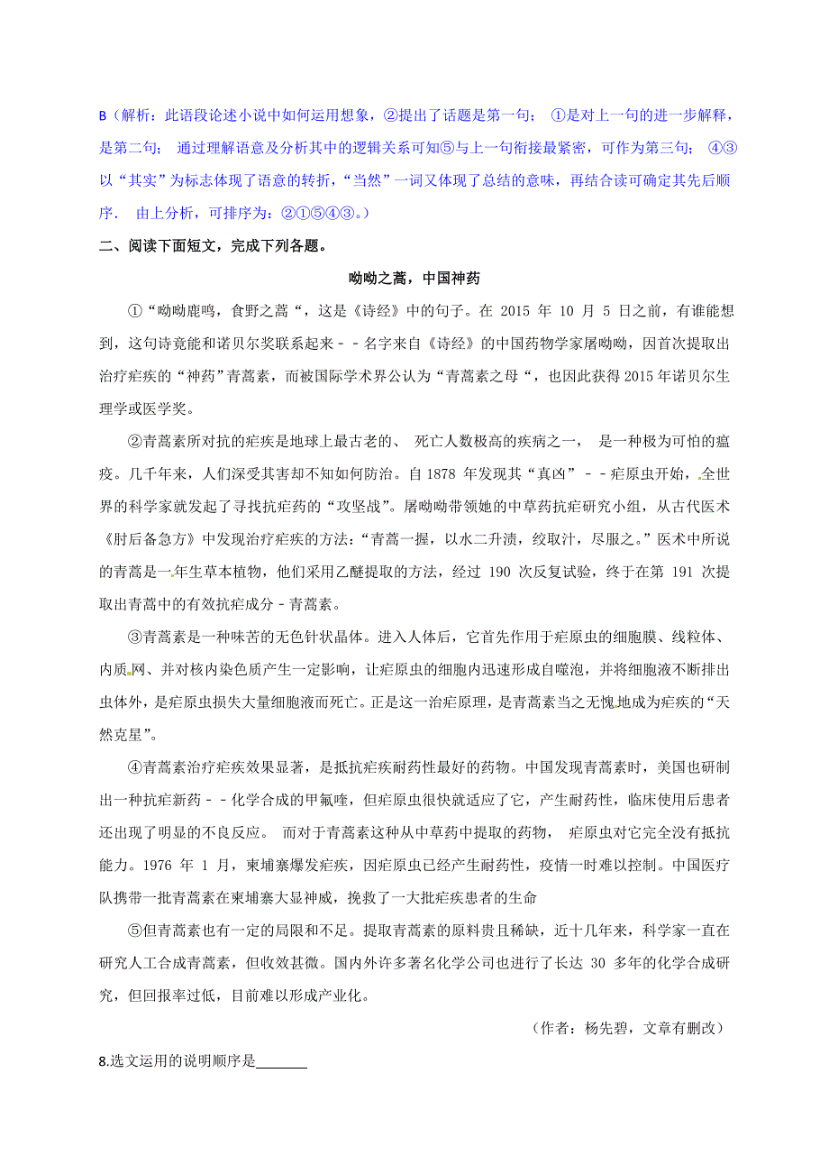 2017年四川省广安市中考语文试卷及答案（word版）_第3页