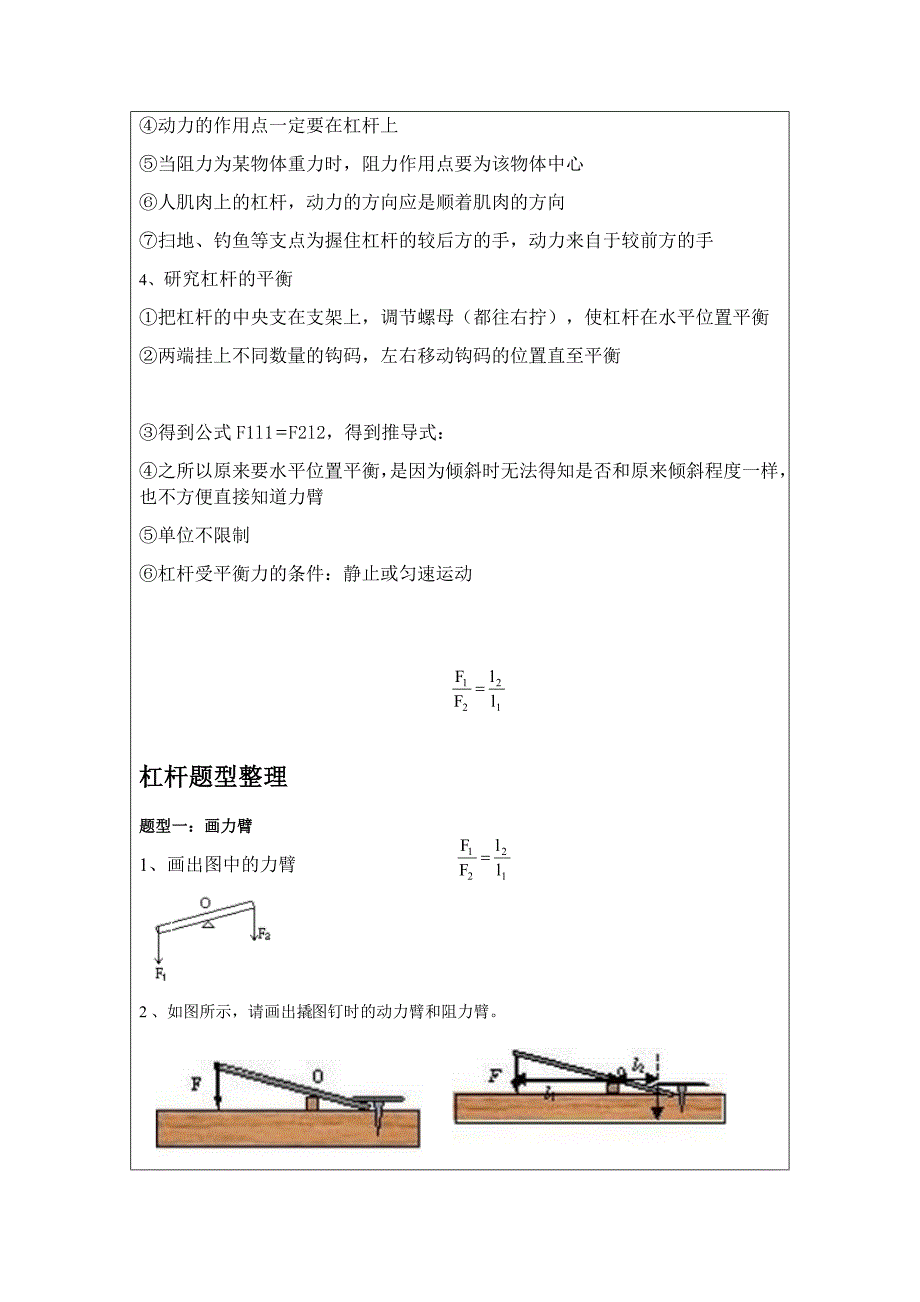 简单机械题型分类总结资料_第2页