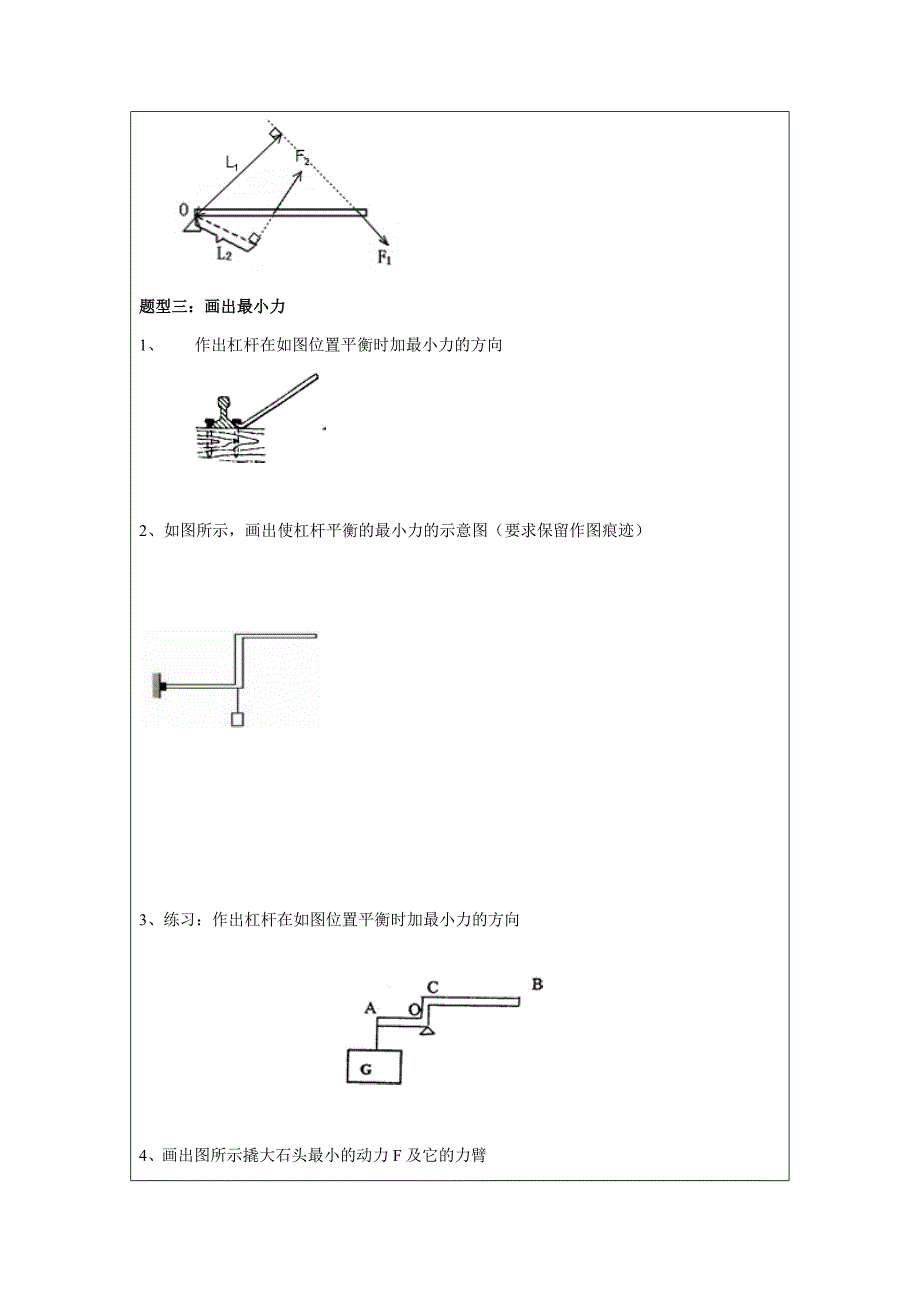 简单机械题型分类总结资料_第4页