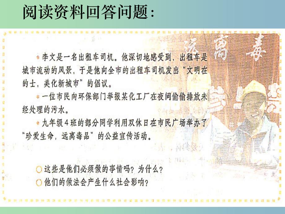 九年级政治全册 第二课 第二框 承担起对社会的责任课件 新人教版_第2页