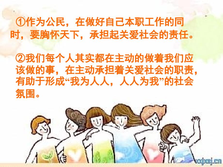 九年级政治全册 第二课 第二框 承担起对社会的责任课件 新人教版_第3页