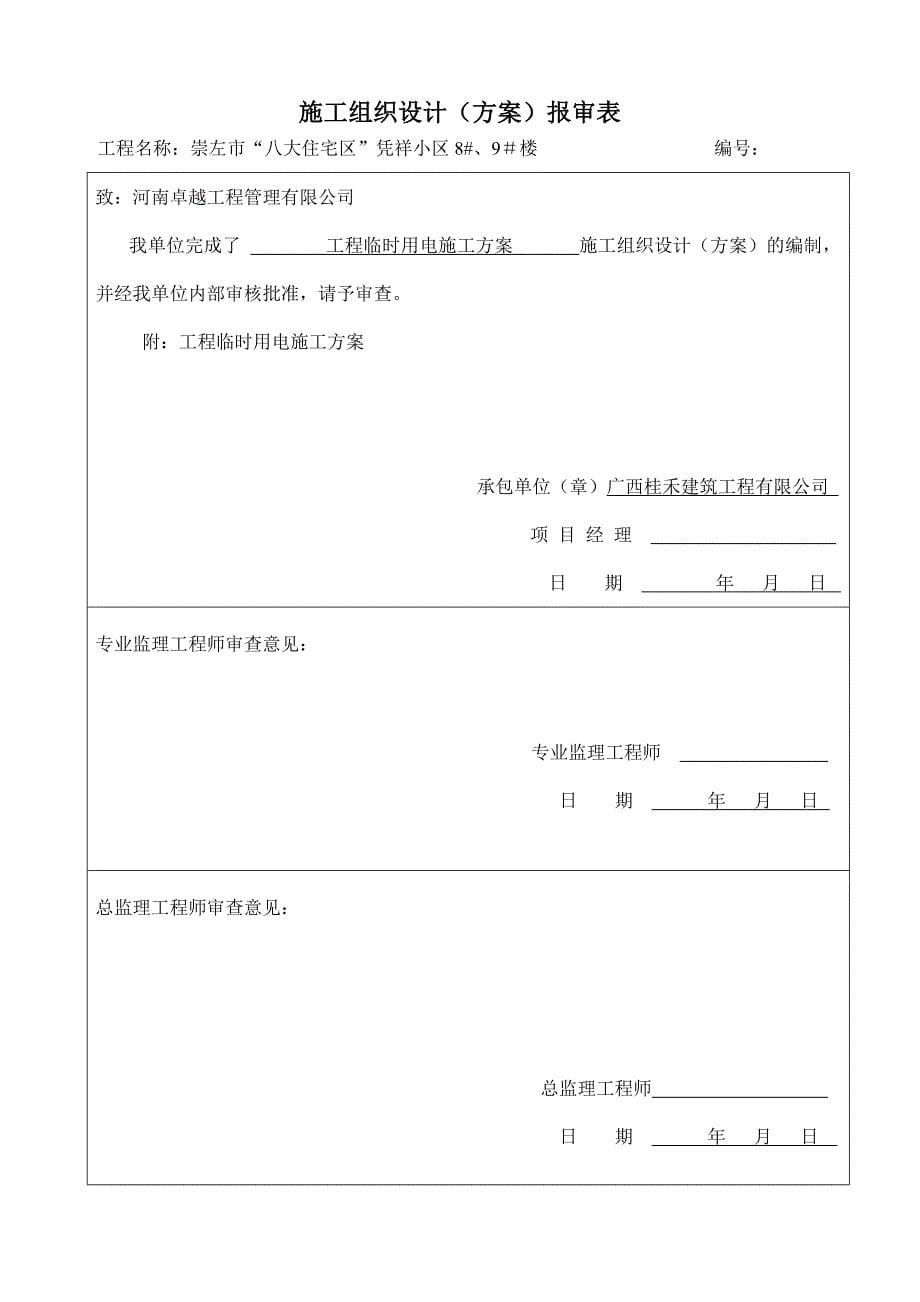 施工组织设计（方案）报审表00_第5页