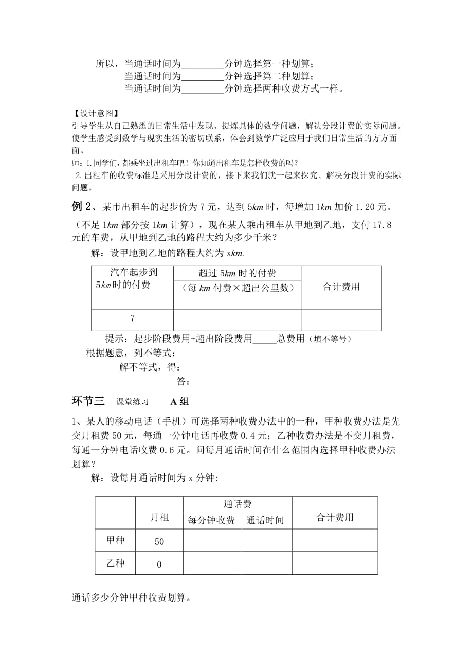 （教育精品）列一元一次不等式解实际问题学案_第2页