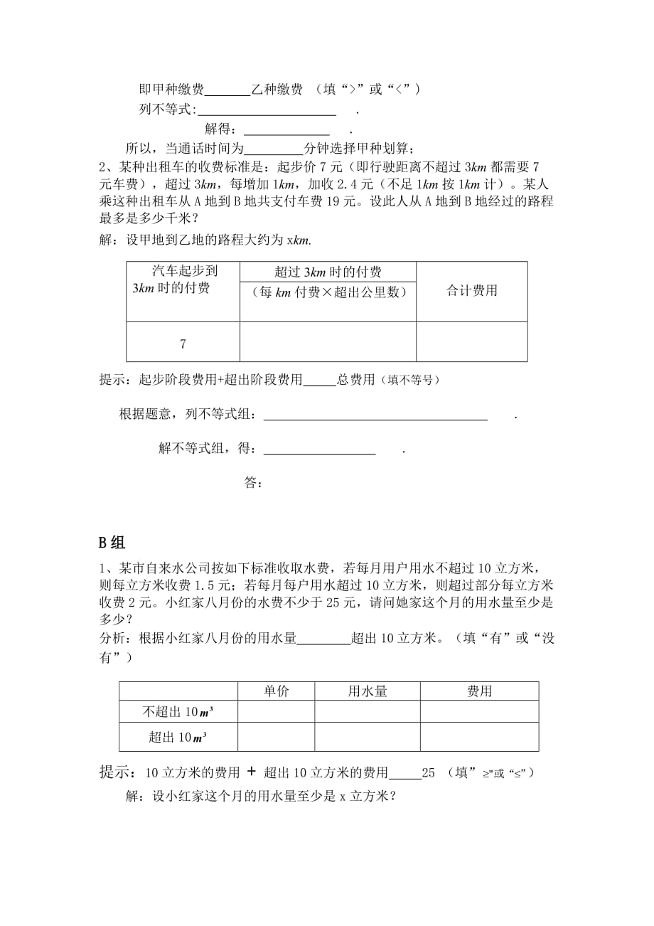 （教育精品）列一元一次不等式解实际问题学案_第3页