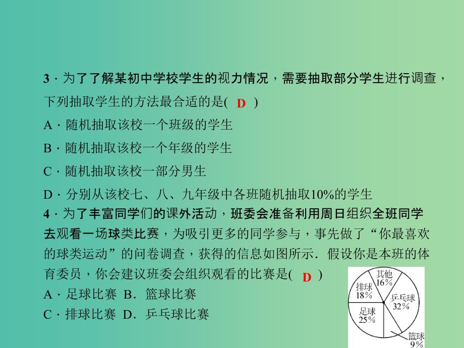 九年级数学下册 第28章 样本与总体本章综合训练课件 （新版）华东师大版_第3页