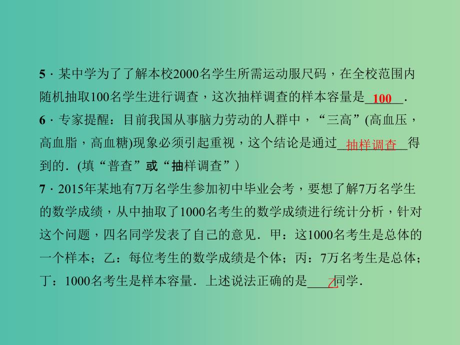 九年级数学下册 第28章 样本与总体本章综合训练课件 （新版）华东师大版_第4页