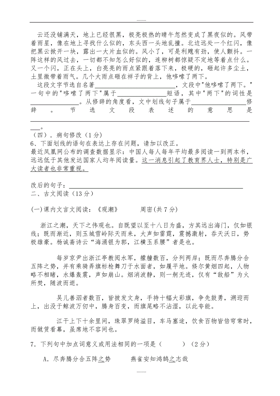 (鲁教版)七年级下册语文期末试卷(有答案)（精品）_第2页