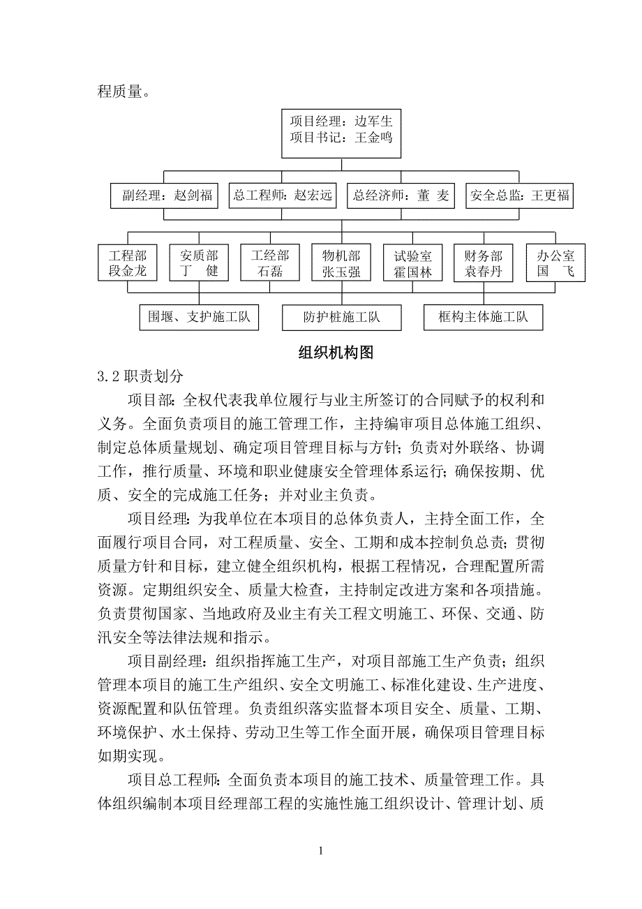 挡墙质量缺陷处理方案资料_第4页