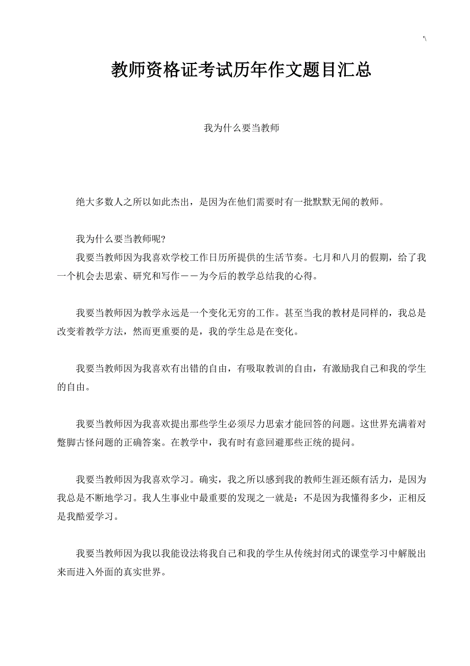 教师资格的证考试-历年作文资料题目汇总_第1页