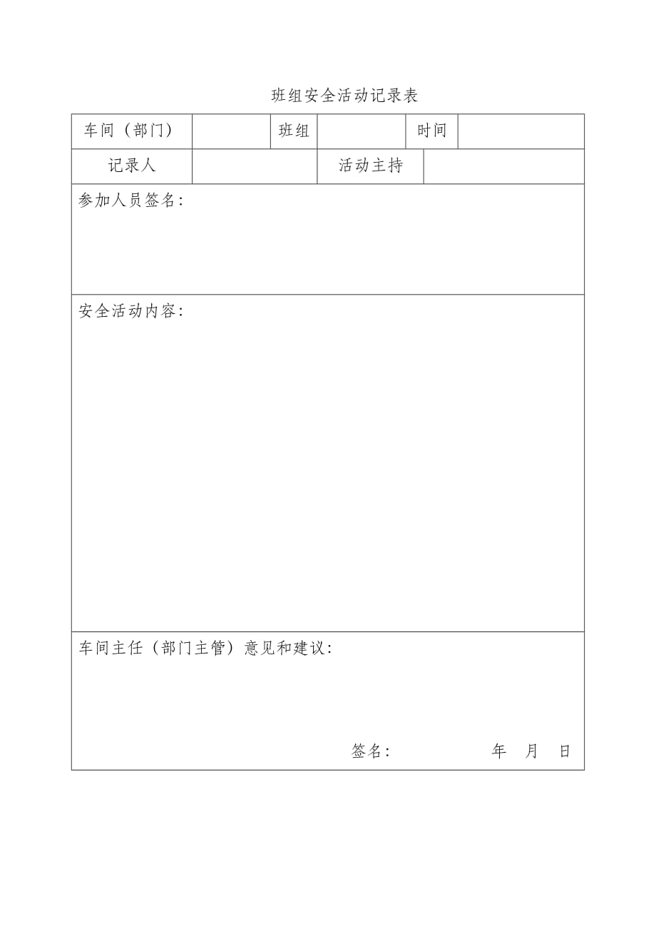 班组安全活动计划资料_第3页