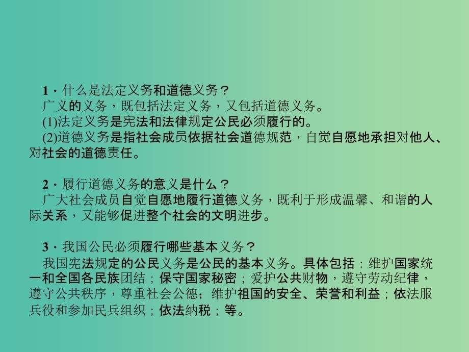 中考政治总复习 第九讲 权利义务伴我行课件 新人教版_第5页