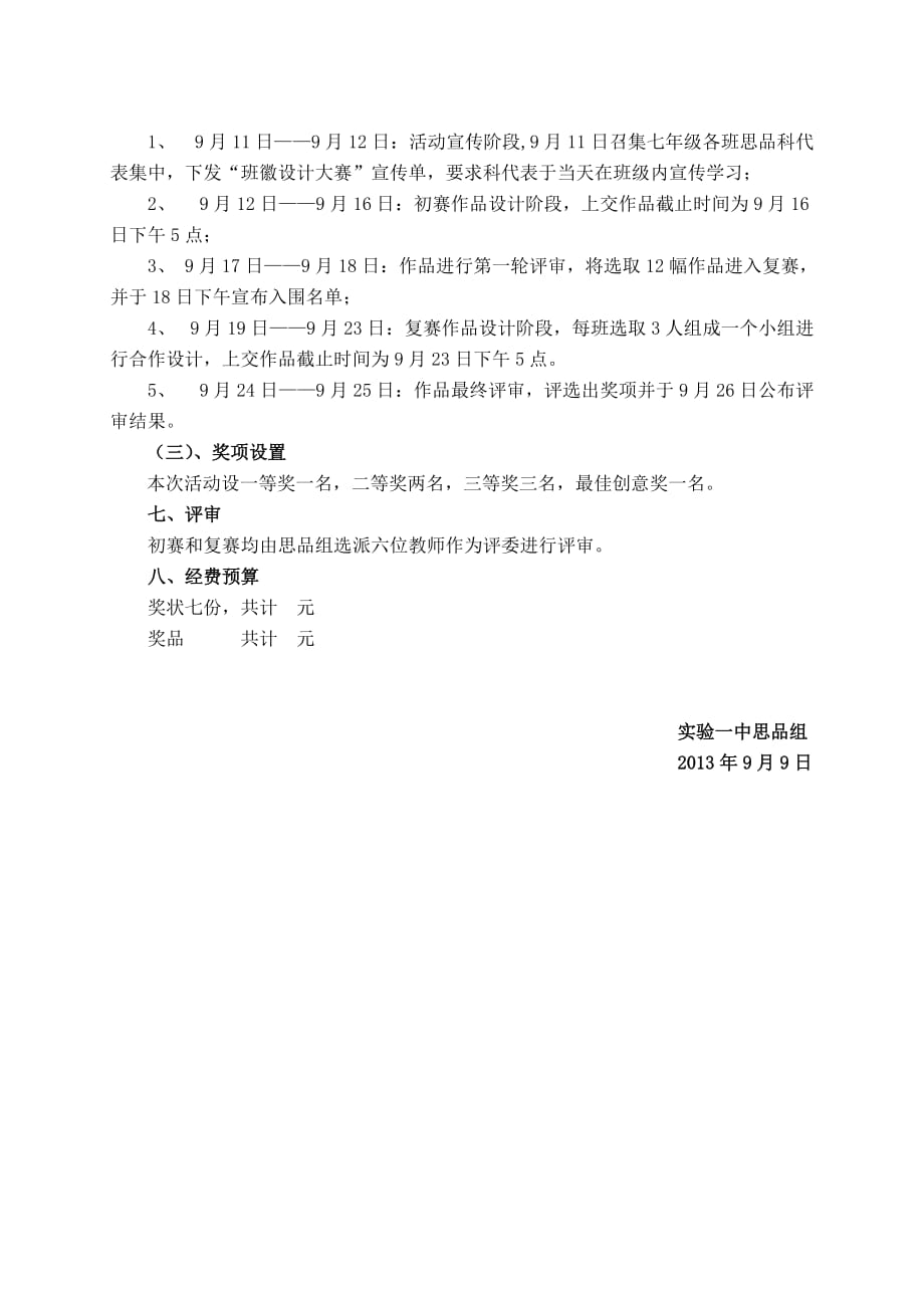 班徽设计活动方案资料_第2页