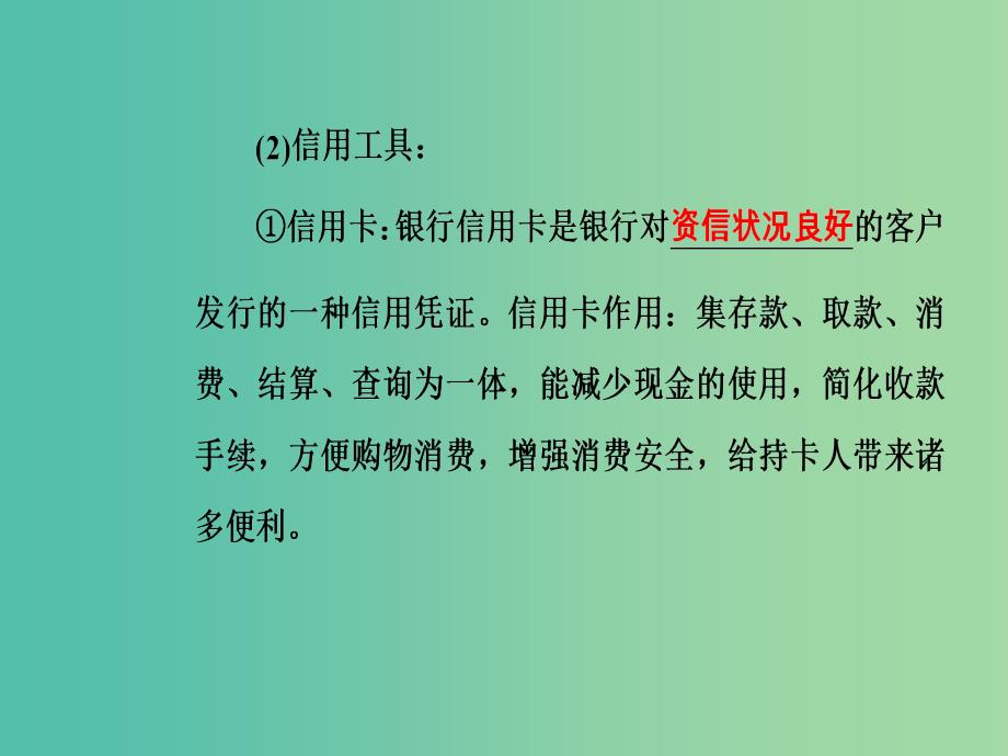 高考政治一轮复习经济生活专题一生活与消费考点2货币的种类与形式课件_第4页