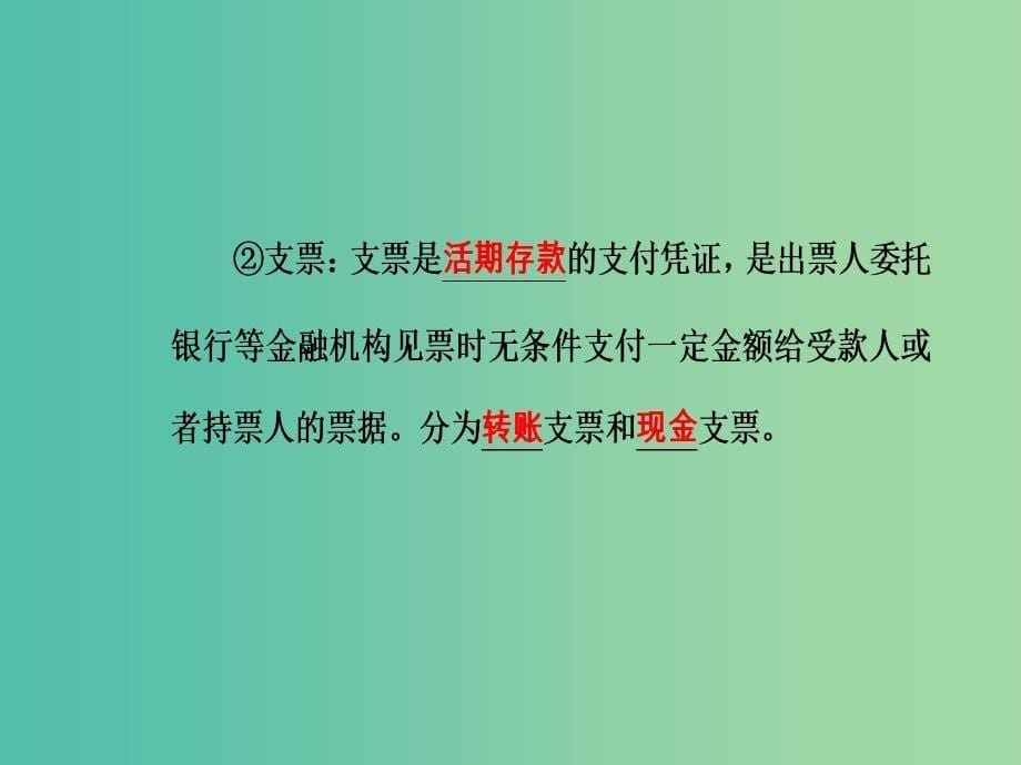 高考政治一轮复习经济生活专题一生活与消费考点2货币的种类与形式课件_第5页