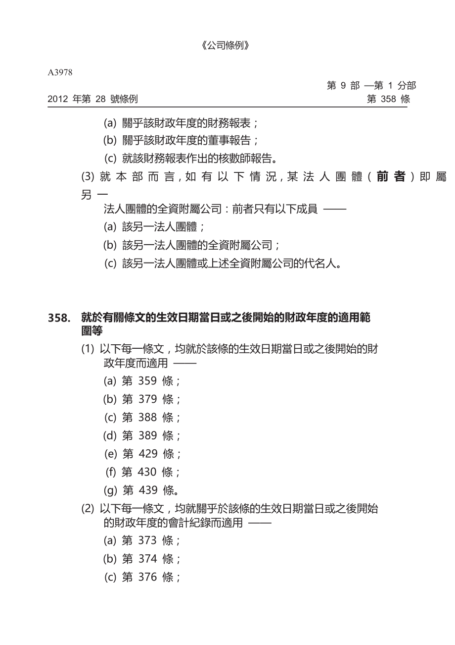 公司条例-账目与审计_第2页