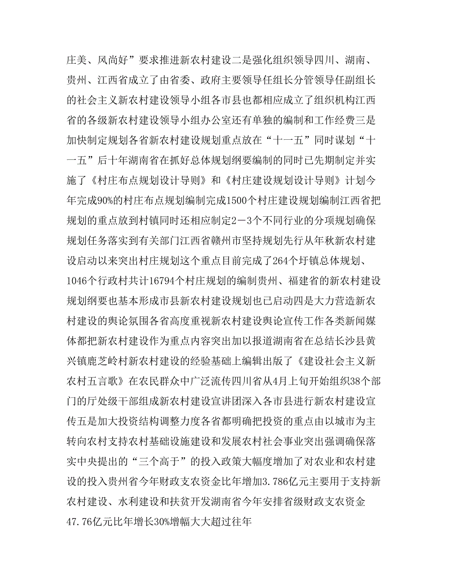 2020年四川、贵州、湖南、江西、福建省社会主义新农_第3页