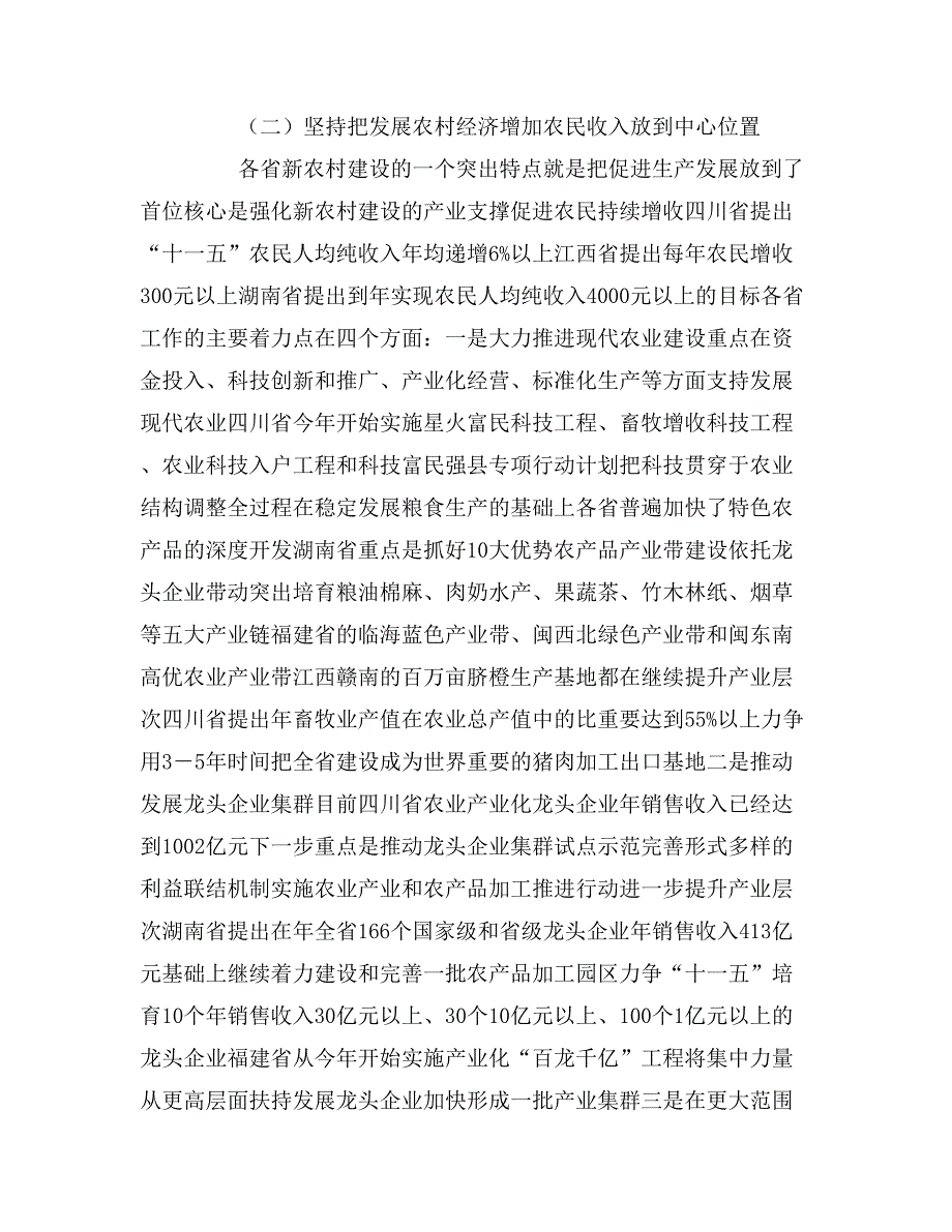 2020年四川、贵州、湖南、江西、福建省社会主义新农_第4页