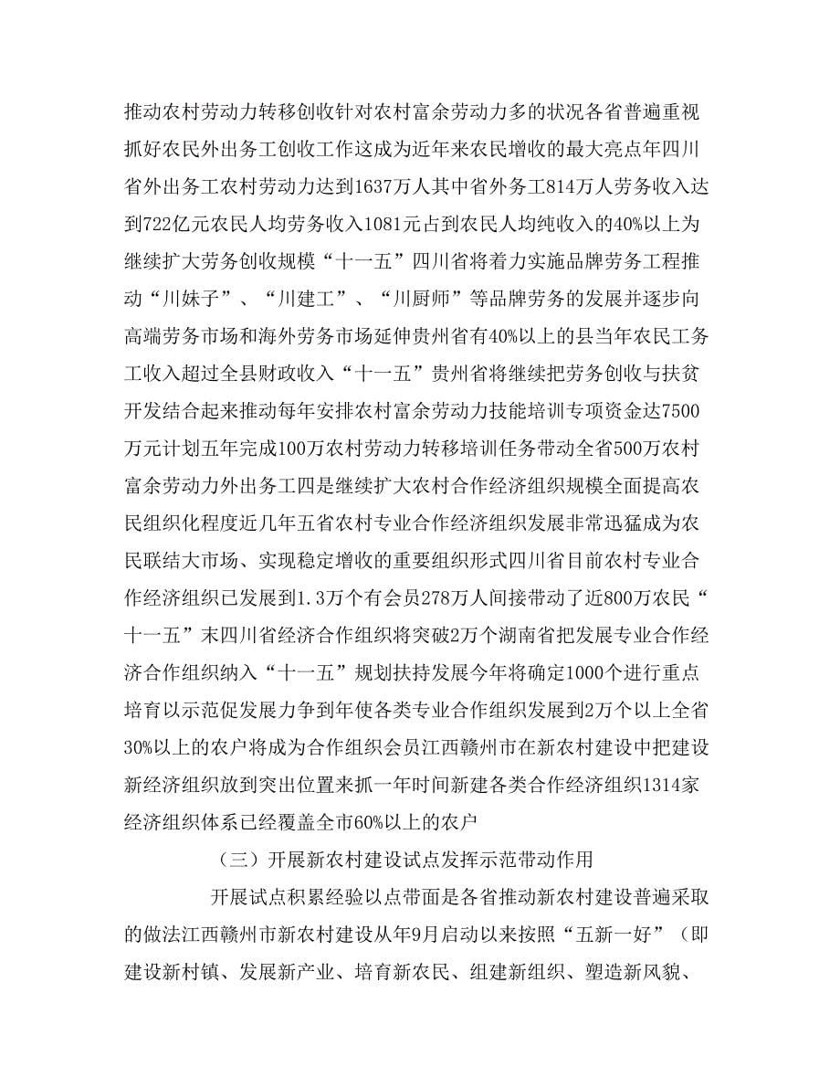 2020年四川、贵州、湖南、江西、福建省社会主义新农_第5页