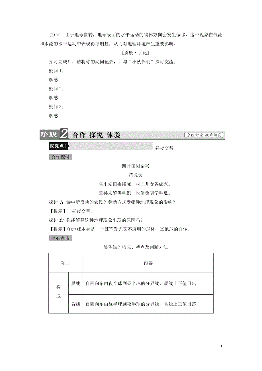 2017-2018年高中地理 第1章 行星地球 第3节 地球的运动（第2课时）地球自转的地理意义学案 新人教版必修1_第3页