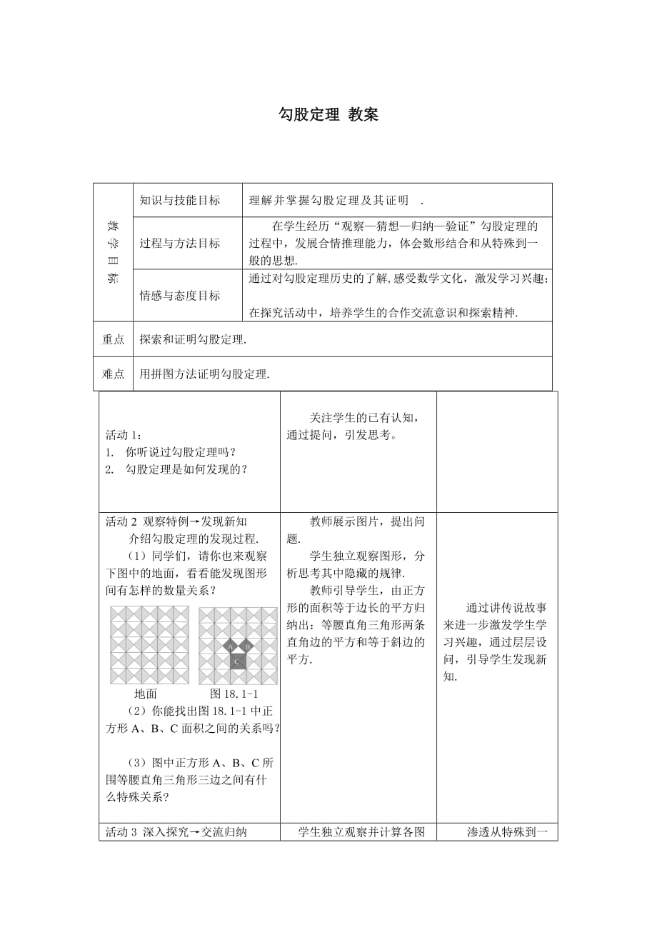 （教育精品）勾股定理（4）_第1页