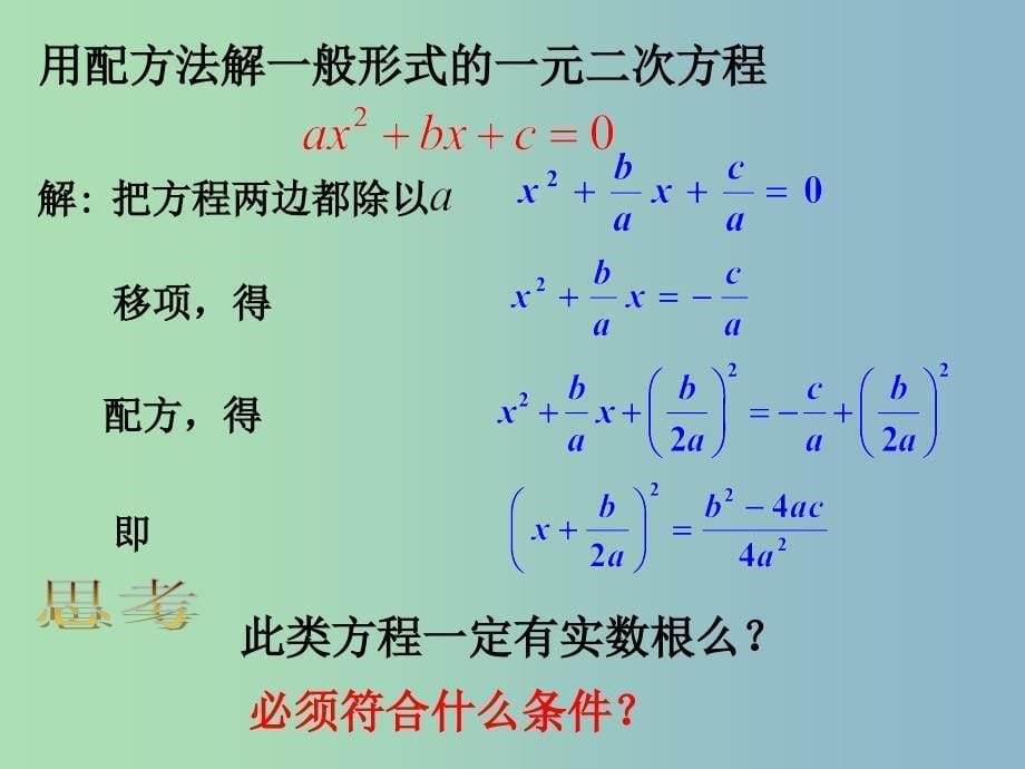 八年级数学下册 2.2 一元二次方程的解法课件 （新版）浙教版_第5页