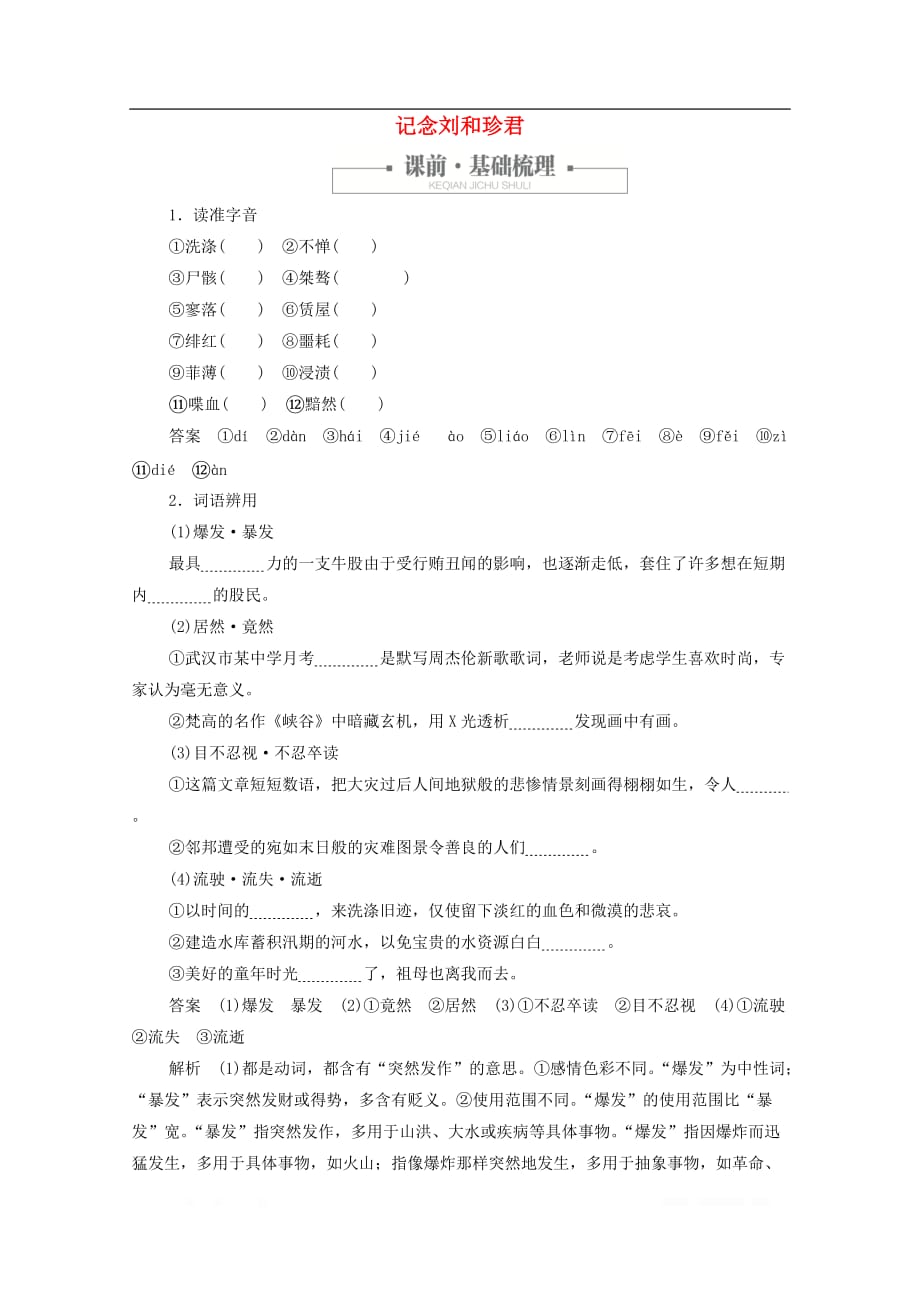 2019-2020学年高中语文3.7.1记念刘和珍君作业与测评_第1页