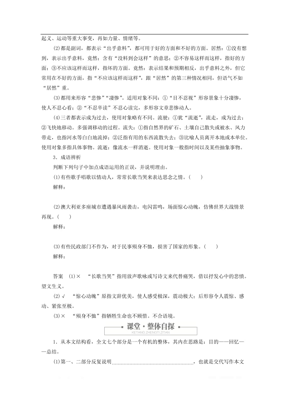 2019-2020学年高中语文3.7.1记念刘和珍君作业与测评_第2页