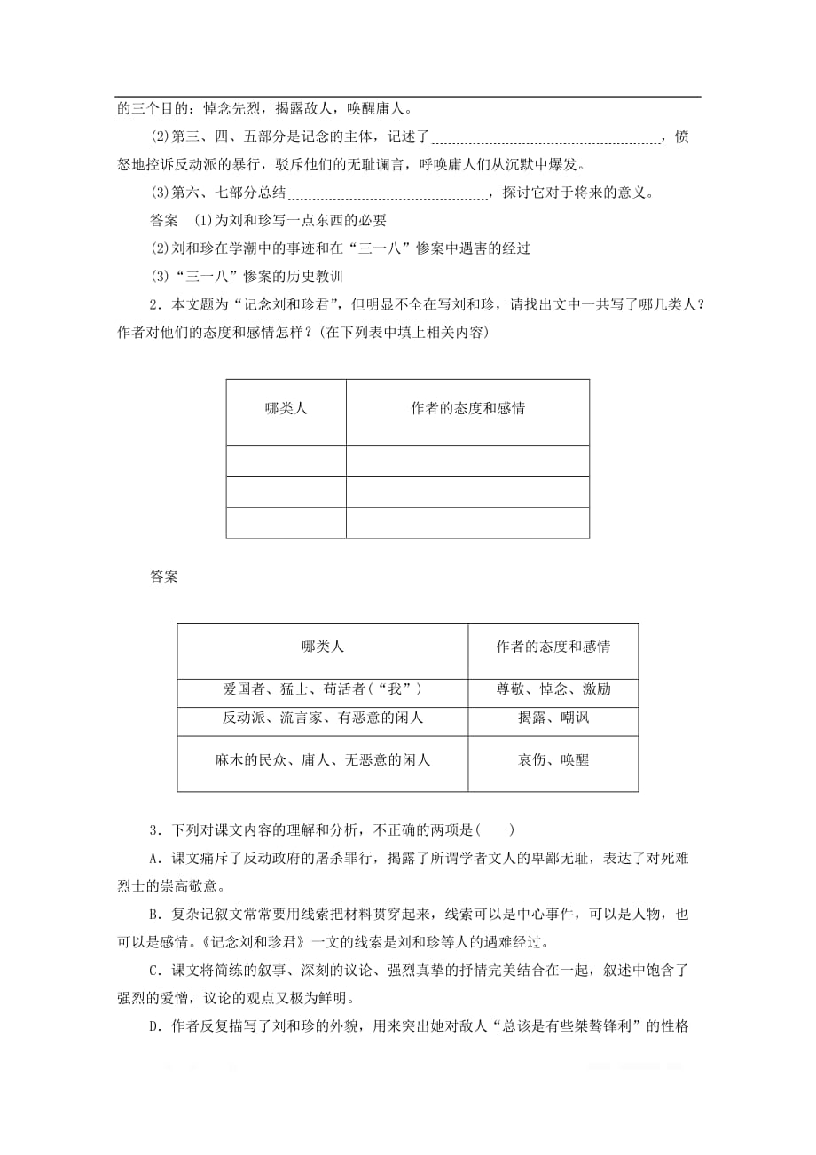 2019-2020学年高中语文3.7.1记念刘和珍君作业与测评_第3页
