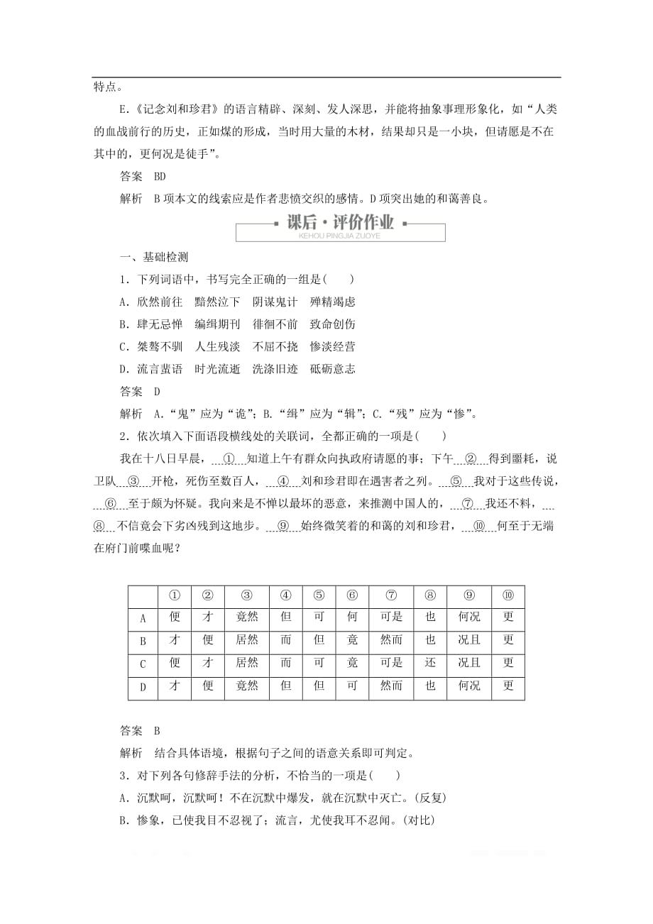 2019-2020学年高中语文3.7.1记念刘和珍君作业与测评_第4页